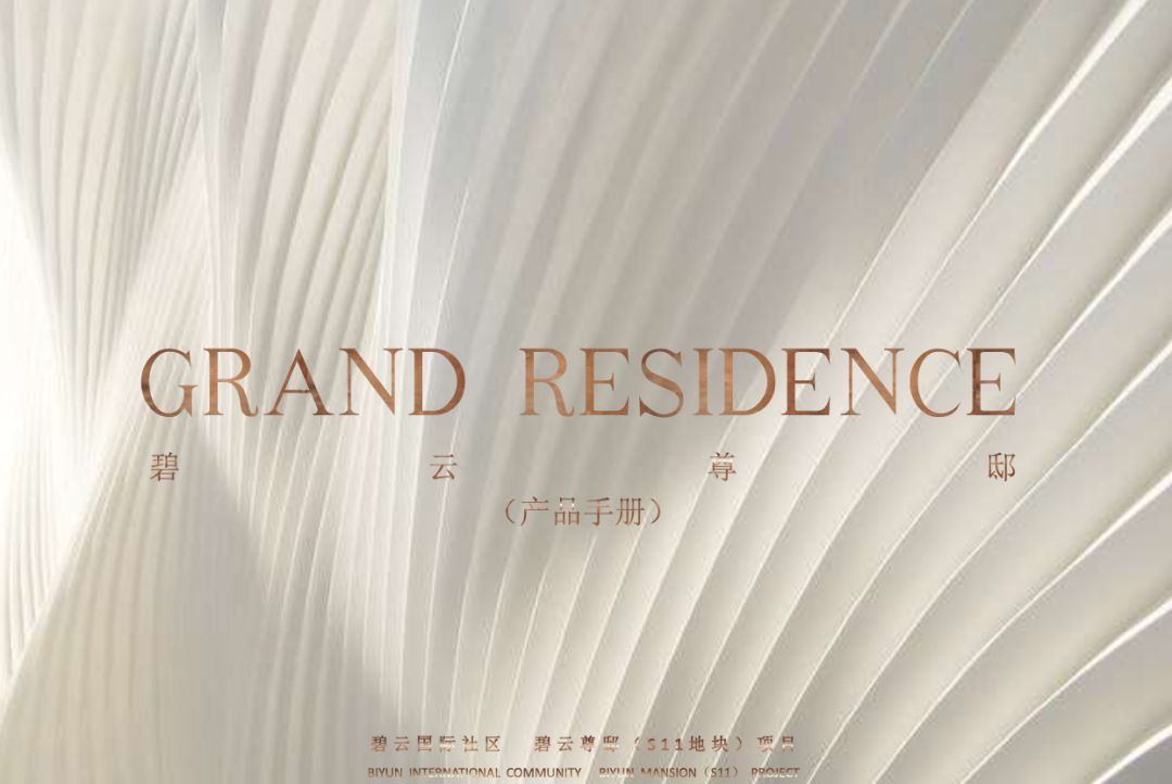 春节前的碧云尊邸静悄悄，来下载81页的ppt产品手册吧