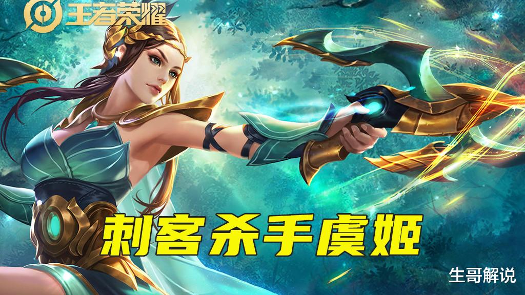 虞姬|王者荣耀：“地震级”更新，虞姬惨遭削弱，李白猴子史诗级加强