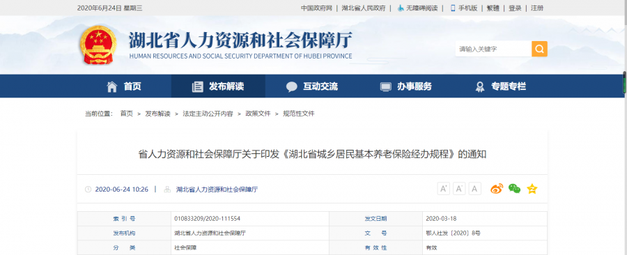 【湖北】7月1日起，重要调整！事关每个湖北人