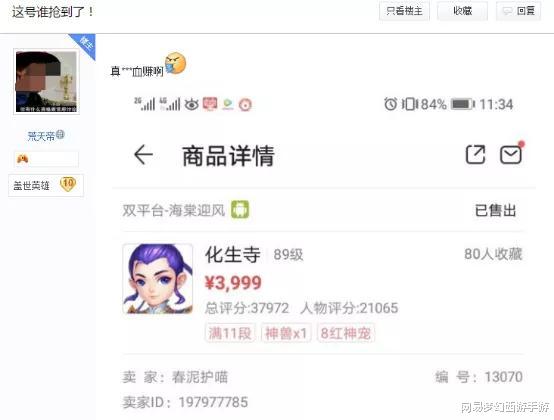 梦幻西游|梦幻西游手游：勇武角色3999被秒，没抢到的网友称肠子都悔青了！