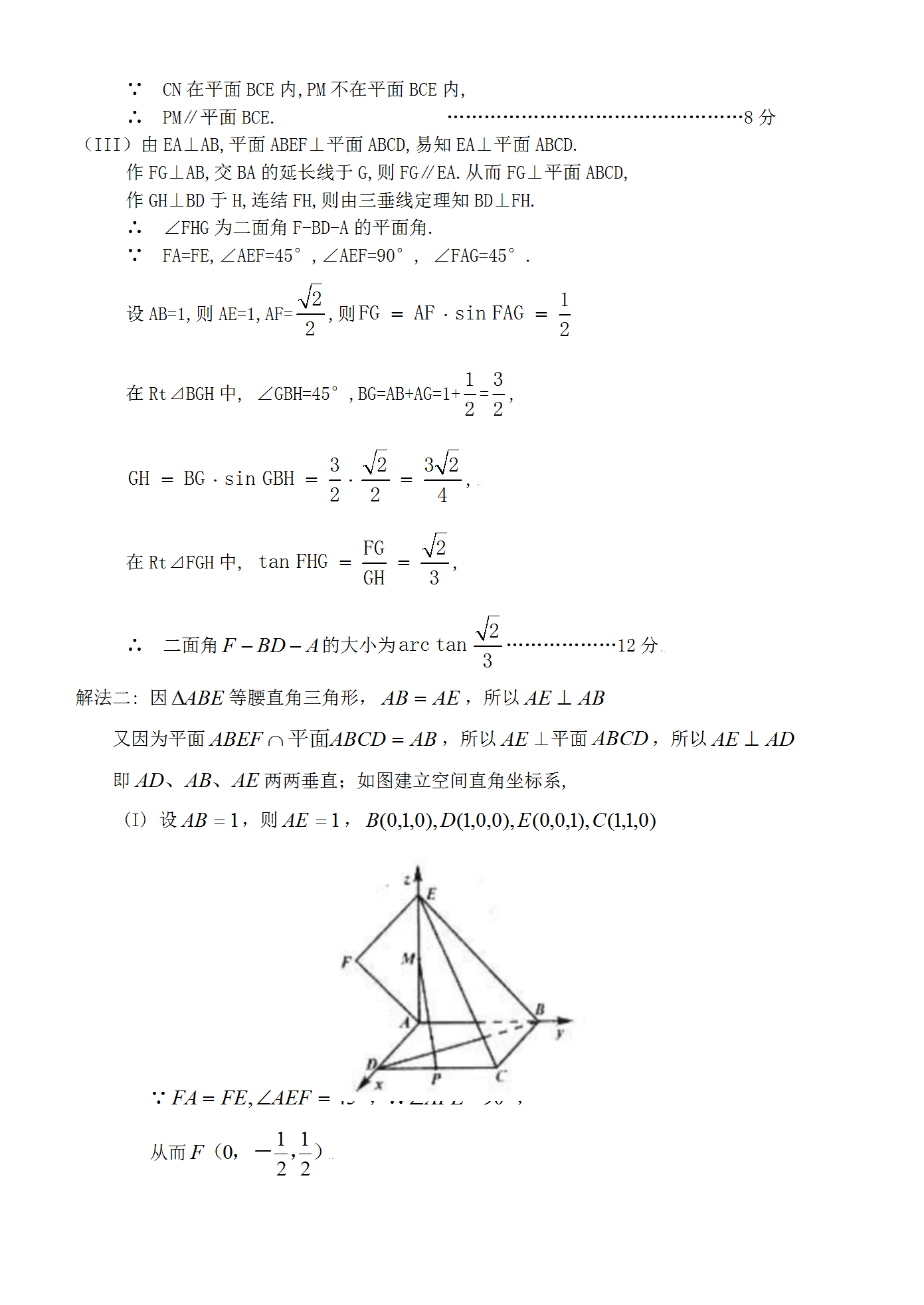 山东省：高中数学《立体几何》大题及答案解析，助力高考，请收藏