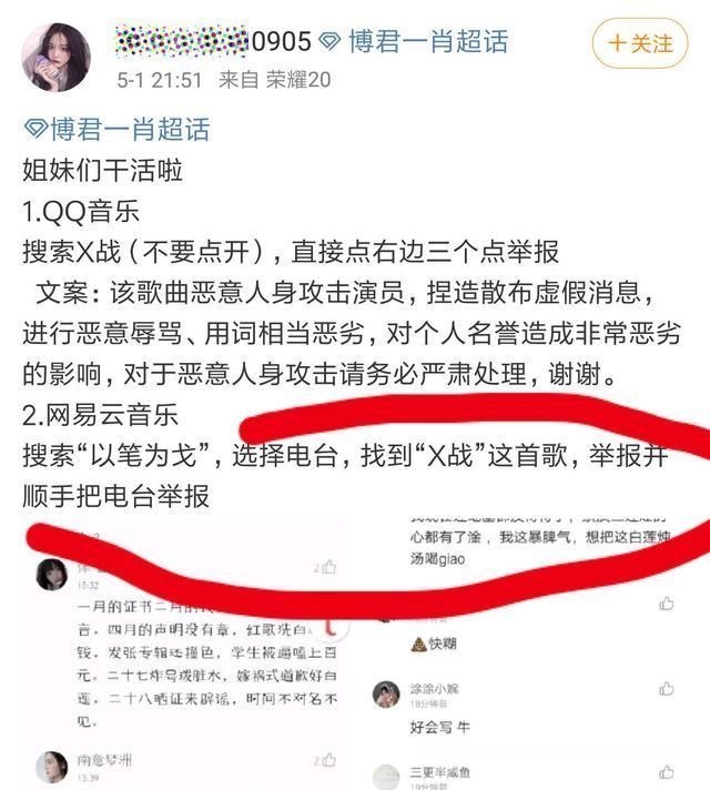 「李晨」举报又来了！歌手作品被肖战粉丝集体举报下架，发起者更名并道歉