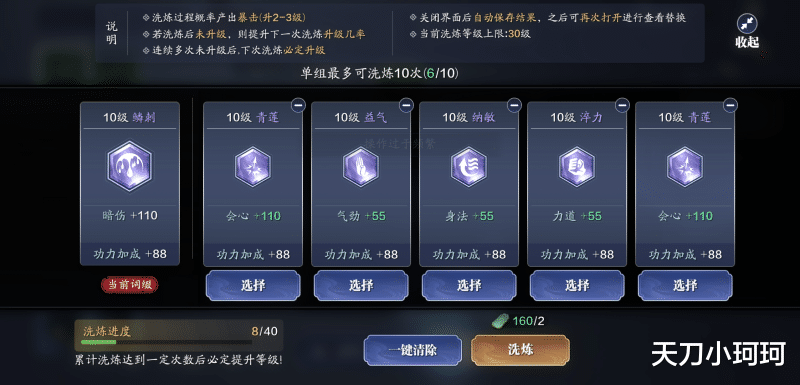 手机游戏|天涯明月刀手游装备洗练攻略详解 天涯明月刀手游铸神令获取方式