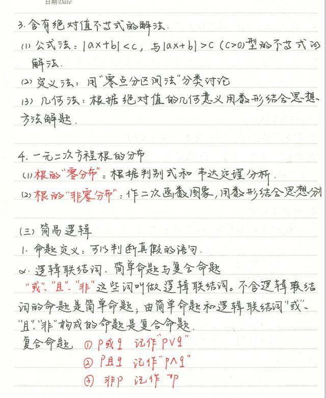 【数学】高考数学147分：学霸手写笔记（完整版）涵盖高中三年精华知识点
