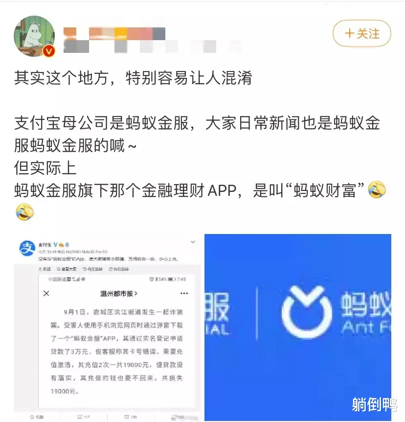 支付宝|支付宝回应“蚂蚁金服” 骗钱:假的!不是我家App