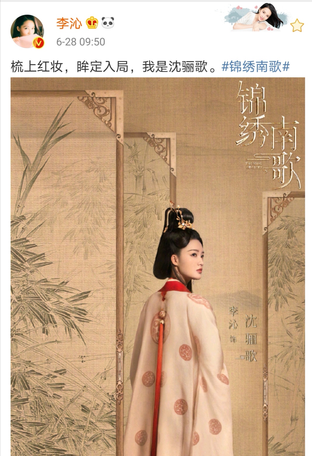 李沁：《锦绣南歌》正式官宣！女主李沁公开剧中造型，看清男主：鸡腿夫妇地位难保