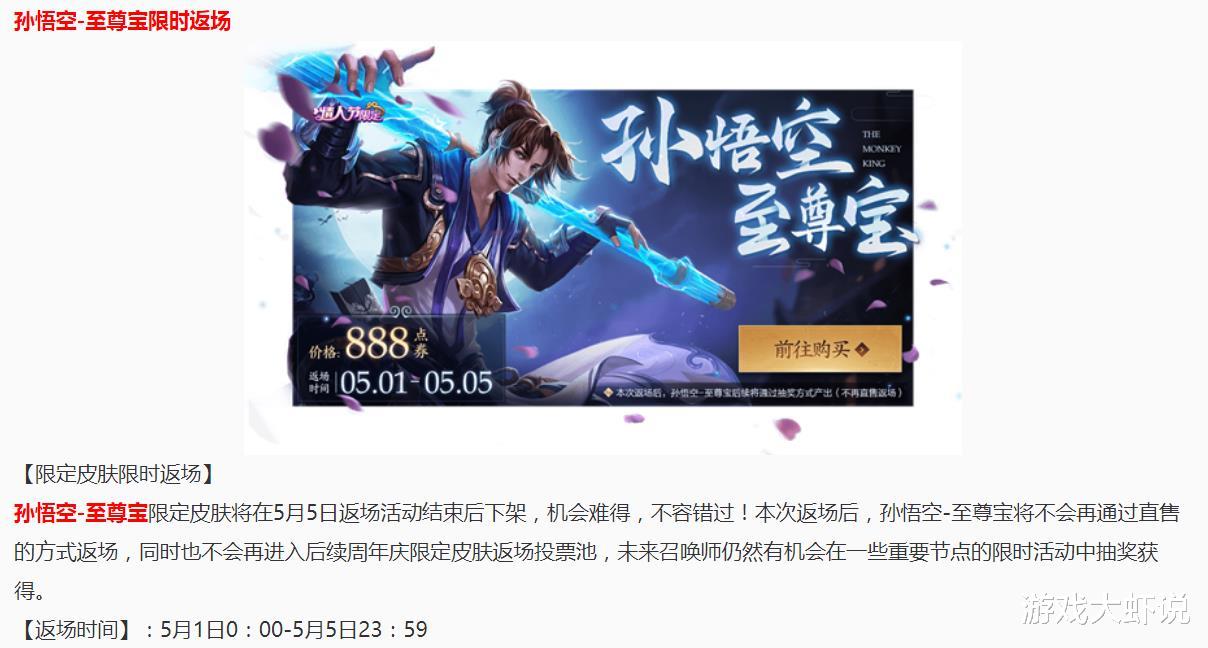 ##至尊宝返场限时五天！一定记得点下它，不然你将损失上千点券