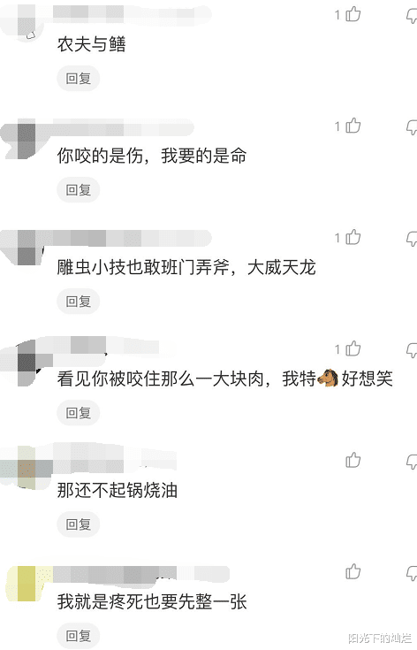 『』本想放生你,结果被反咬一口,大哥的操作也太直接了,哈哈哈!