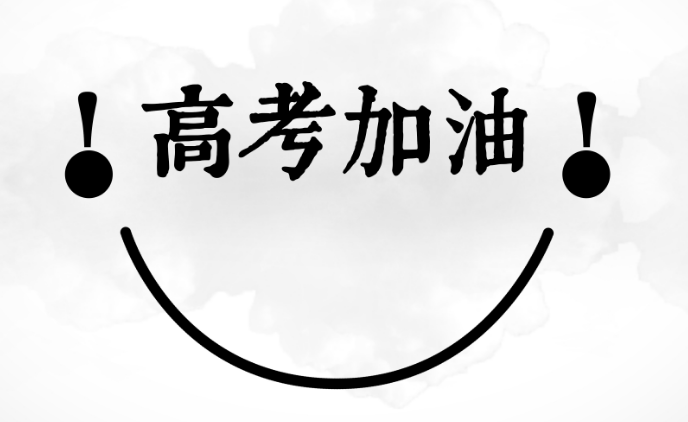 『』2020考生请注意:考前五点焦虑一定要克服,这碗鸡汤我们干了!