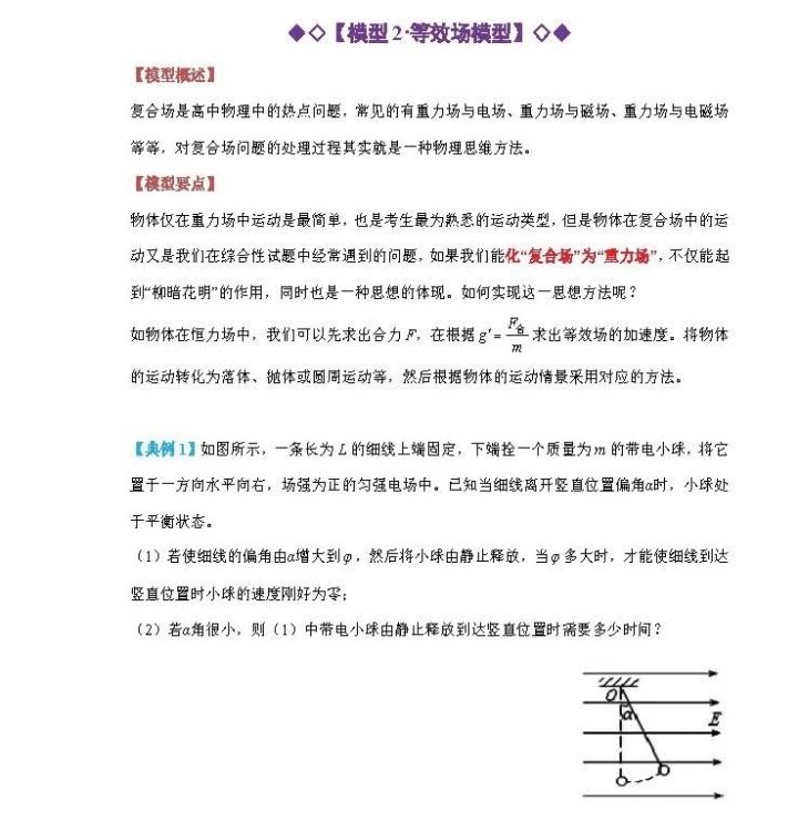 学前教育|【高中物理】2021高考必看！常考模型例题分析（行星运动，磁偏转，矢量运动等）