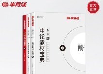 「申论」来看，2020省考最新消息汇总和一省启动时间更新！