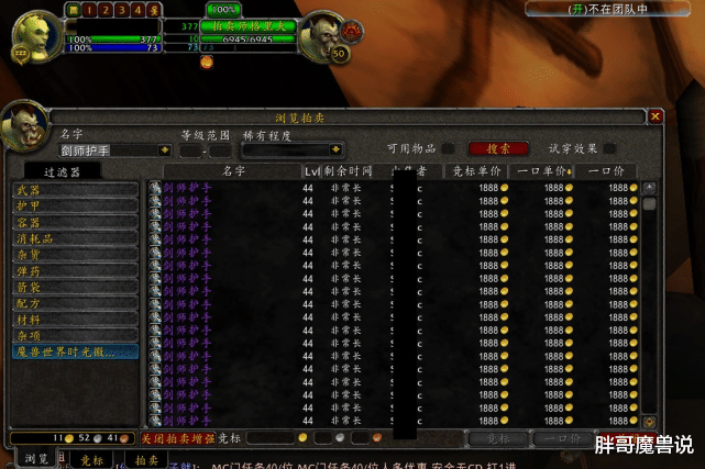 「魔兽世界」魔兽世界:怀旧服剑师护手即将“崩盘”,地精即便是想控价都控不住了