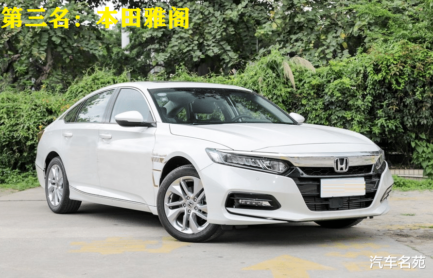 轿车|公认质量最好的十大中型轿车公布:雅阁失冠,君威入选,帕萨特很意外!