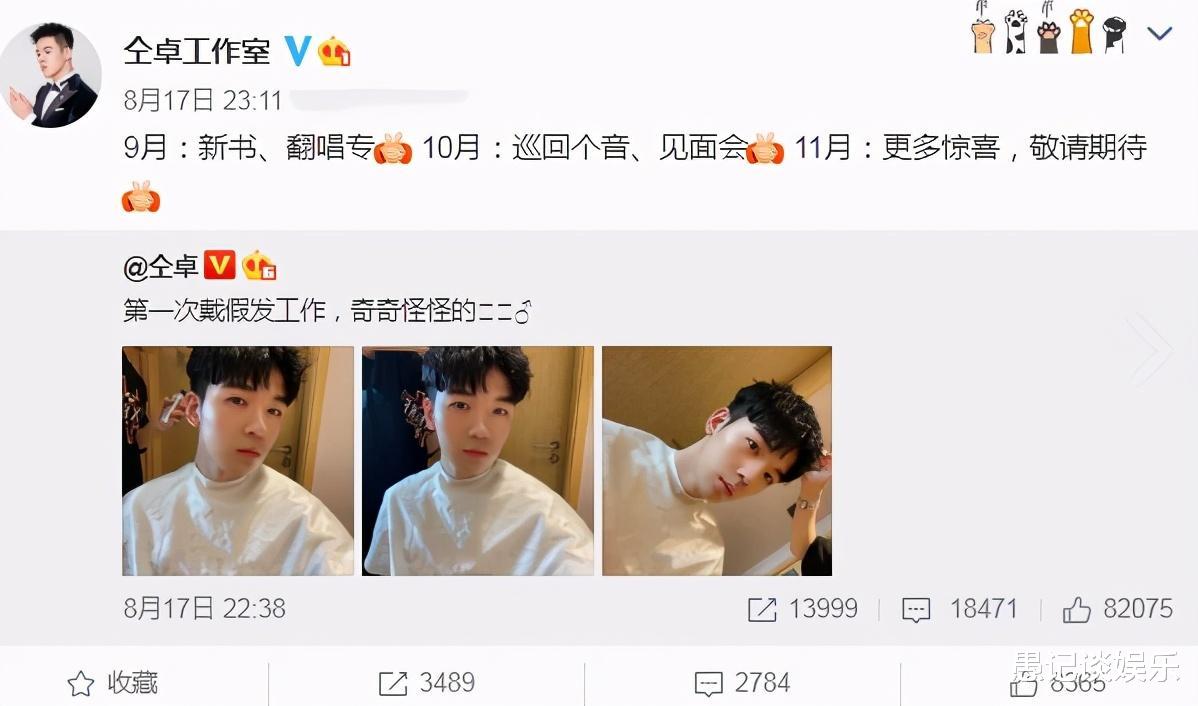 仝卓|仝卓开启巡回演唱会，新歌登上Top1受媒体表扬，复出计划公布