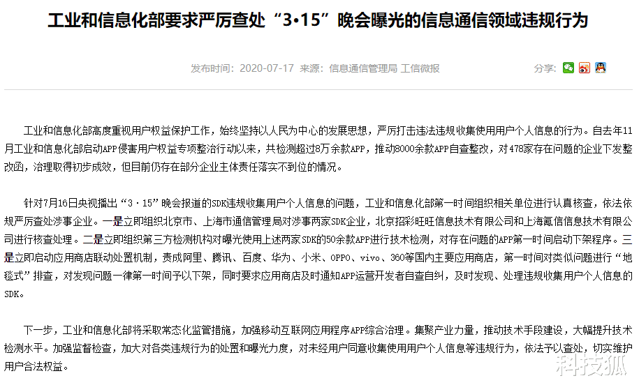 |央视一口气曝光50款恶意软件，它也上榜了