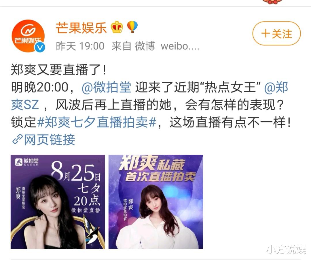 郑爽|直播翻车三天不到又要直播？郑爽七夕直播背后原因，让人不寒而栗