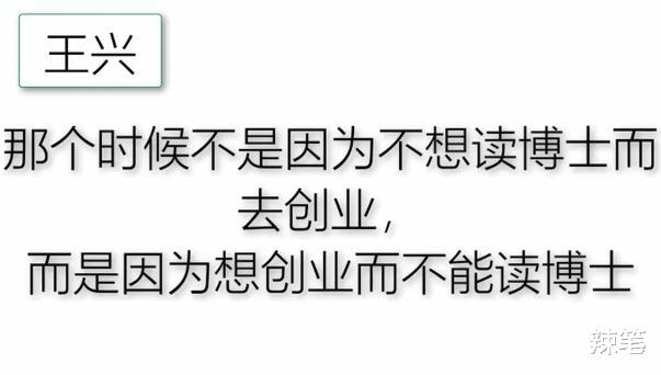 「王兴」拒绝马云,又拒王健林开800万年薪的小伙,如今造就4900亿帝国!