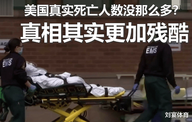 「美国」太惨烈了！截止5月6日7时，美国已成为“地狱”