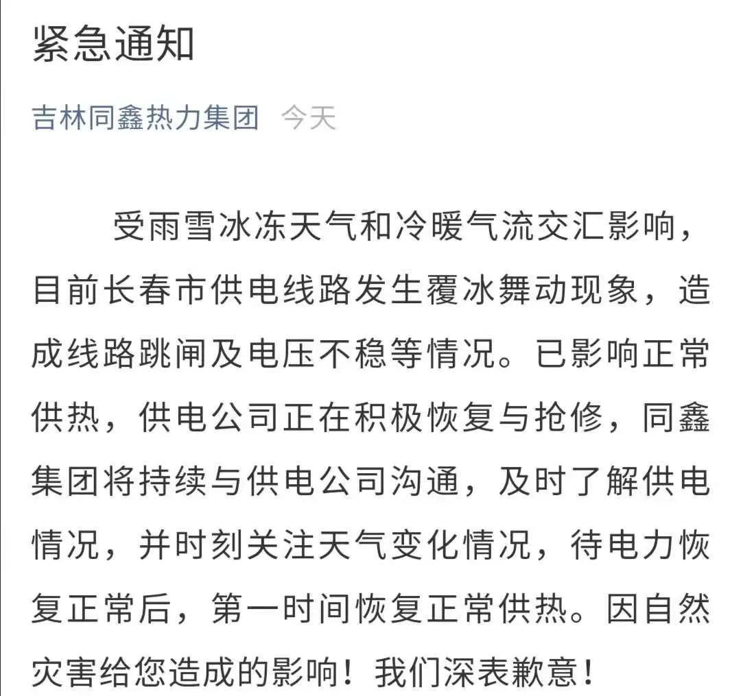 浙江省|全力抢修！停水、停电、停运……吉林省暴雪橙色预警！