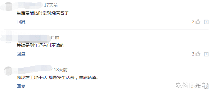 农俗俱乐部|每月只发生活费年底再结工资,这并不合理!农民工可依新条例讨薪