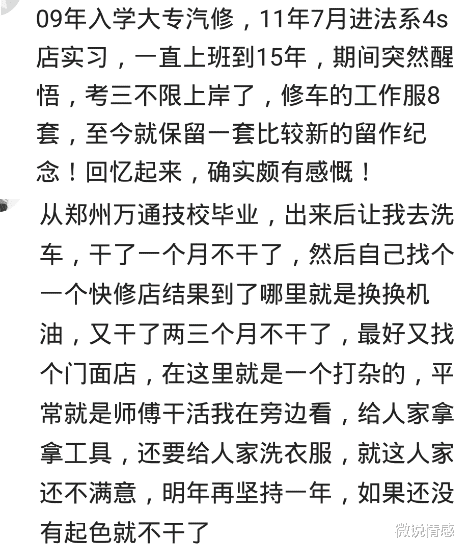 |那些技校毕业的人，现在混的怎么样了？网友：20年前的技校贼牛X