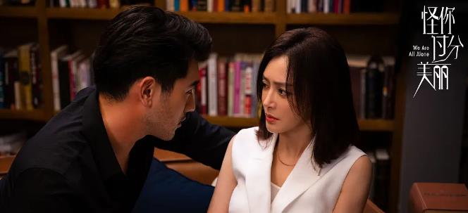 秦岚@怪你过分美丽，秦岚携手高以翔揭露娱乐圈怪象，不失深度值得一看