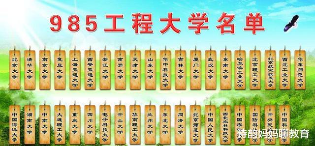 大学|什么是985和211高校，怎样区分它们，希望考生别再弄混了
