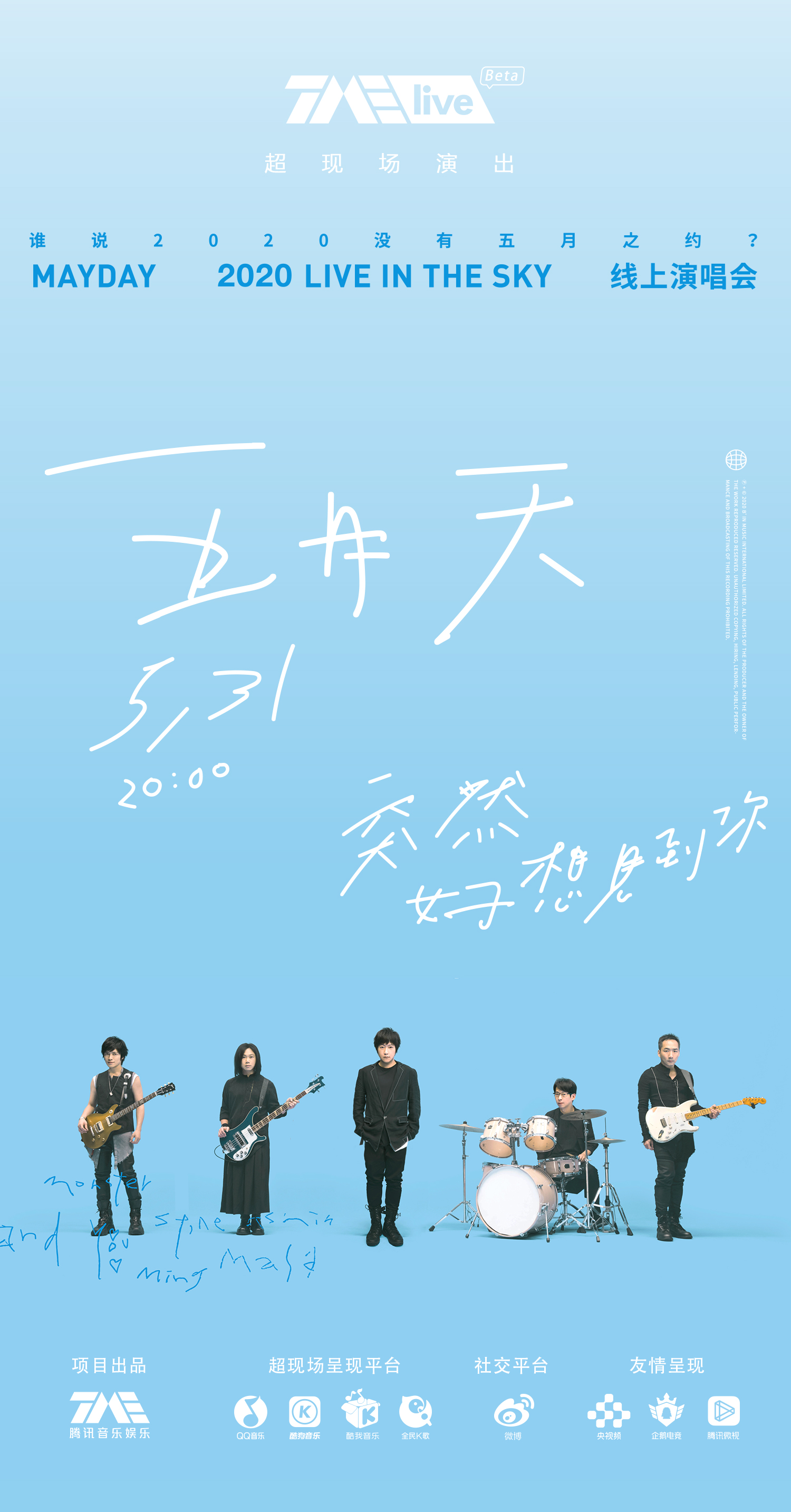 「五月天」五月天“突然好想见到你”线上演唱会 荧幕前就是摇滚区第一排