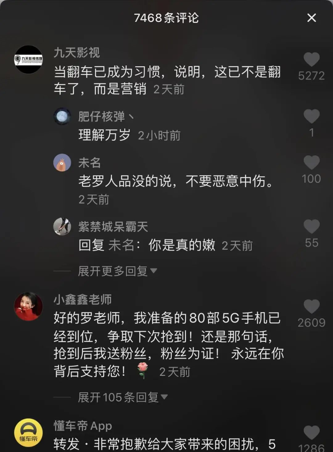 罗永浩@口误错失几百万，“抖音一哥”罗永浩这次直播带货又翻车！