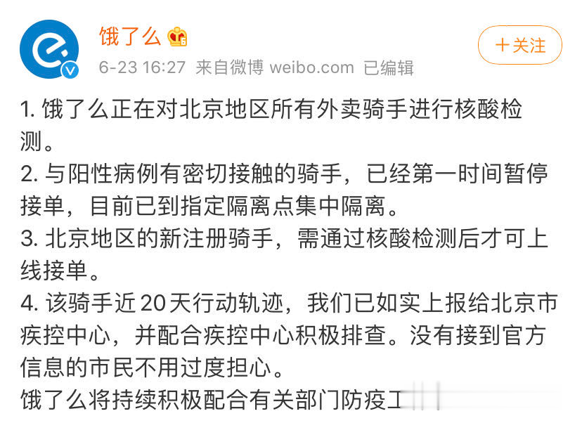 [北京市]上万网友心疼！确诊外卖小哥却担心......