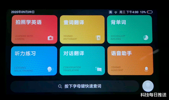网易有道|进化后的学习机，玩起来有多爽？