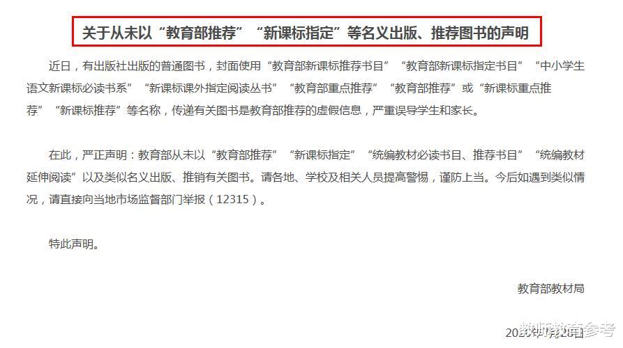 南阳|教育部发布重要声明，家长与教师面面相觑，网友：被骗二十年？