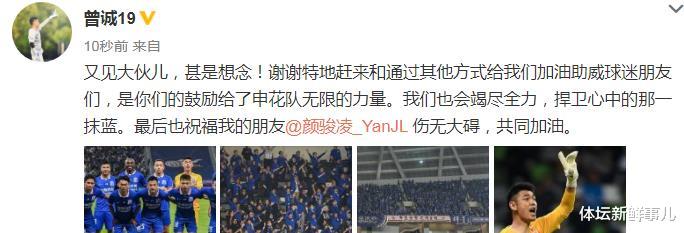 上海申花|耻辱遭逼平后，上港主帅送了申花9个字，听听曾诚 颜骏凌 徐江怎么说