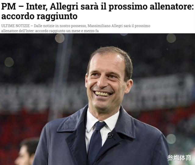 国际米兰|雪上加霜!国米或与梅西渐行渐远,13冠教头最快2天后接班孔蒂