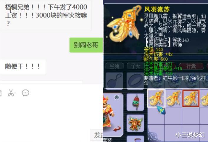 梦幻西游|梦幻西游：工资4000的打工族用3000鉴定灵饰，结果提前领了两年的工资