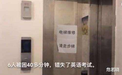 考试|那6个被困在电梯里错过高考的学生们，将酒店告上了法庭，最后结果怎么样？