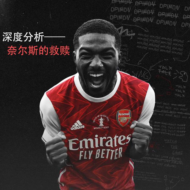 阿森纳|真香！从枪迷口中的“毒瘤”，到队中唯一入选英格兰国家队，奈尔斯的救赎