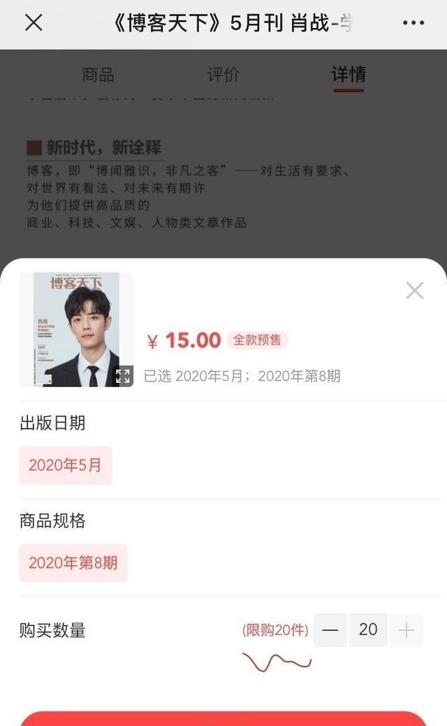 「肖战」肖战新杂志每人限购20本，粉丝的评论，看到最后很感动