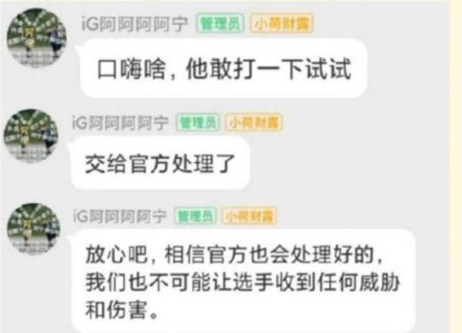 ig|Theshy断手事件升级，LGD发文道歉，IG阿宁放话：他敢打一下试试