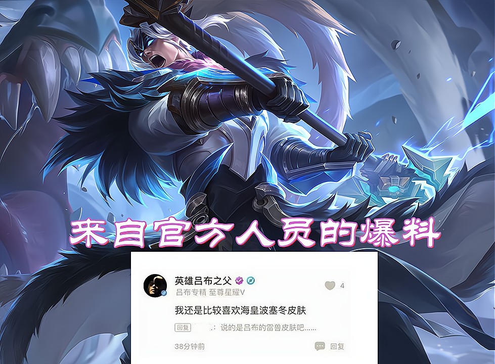 吕布|钻石消耗来袭，吕布或将迎来首款荣耀典藏皮肤，86碎片留给新英雄