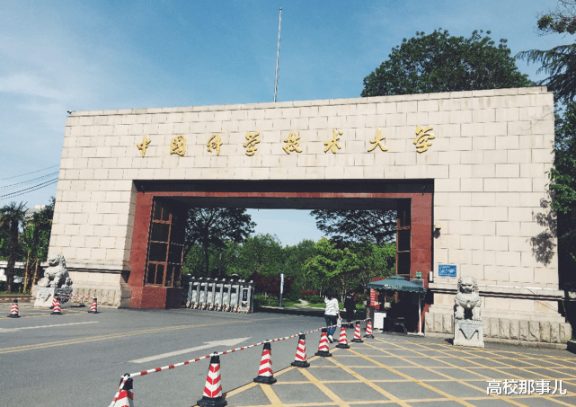 「中国科学技术大学」2020年最新,国内大学录取分排名出炉,这所大学今年扩招,适合捡漏