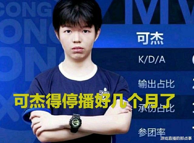 #孤影#可杰停播,心态的反应,孤影的反应,相差有点大