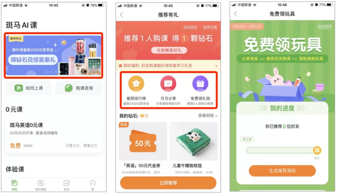 |案例拆解 | “斑马AI课”营收破亿的背后的增长体系