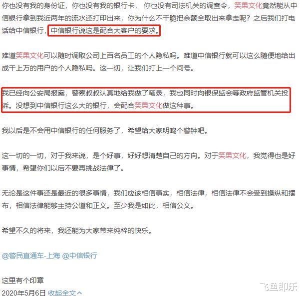 #池子#中信银行陷入信任危机？池子起诉笑果文化、中信银行，双方都回应了