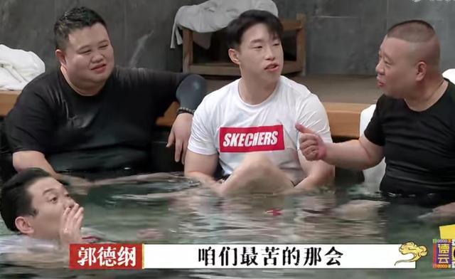 郭德纲|郭德纲带徒弟泡温泉显亲疏地位，徒孙下不去池子，烧饼最受疼爱