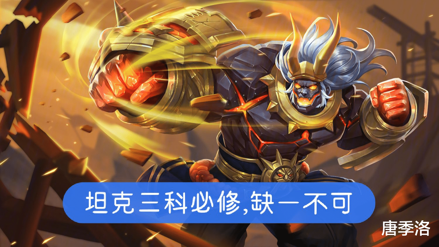 「坦克英雄」王者荣耀：护甲值越高越好？数据证明，坦克玩家进入了误区