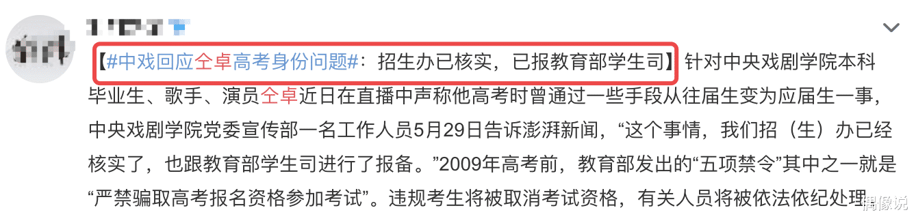 「仝卓」仝卓手写道歉信也没用!教育部更新进展:已经追查到中学