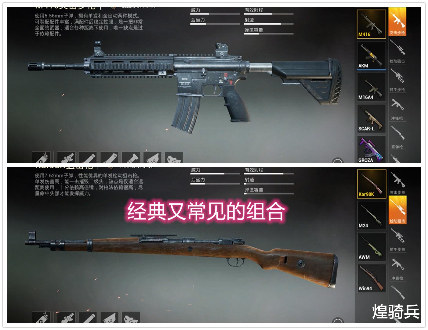 吃鸡游戏|和平精英高几率吃鸡武器组合，第一组至今很常见，第四组想不吃鸡也难