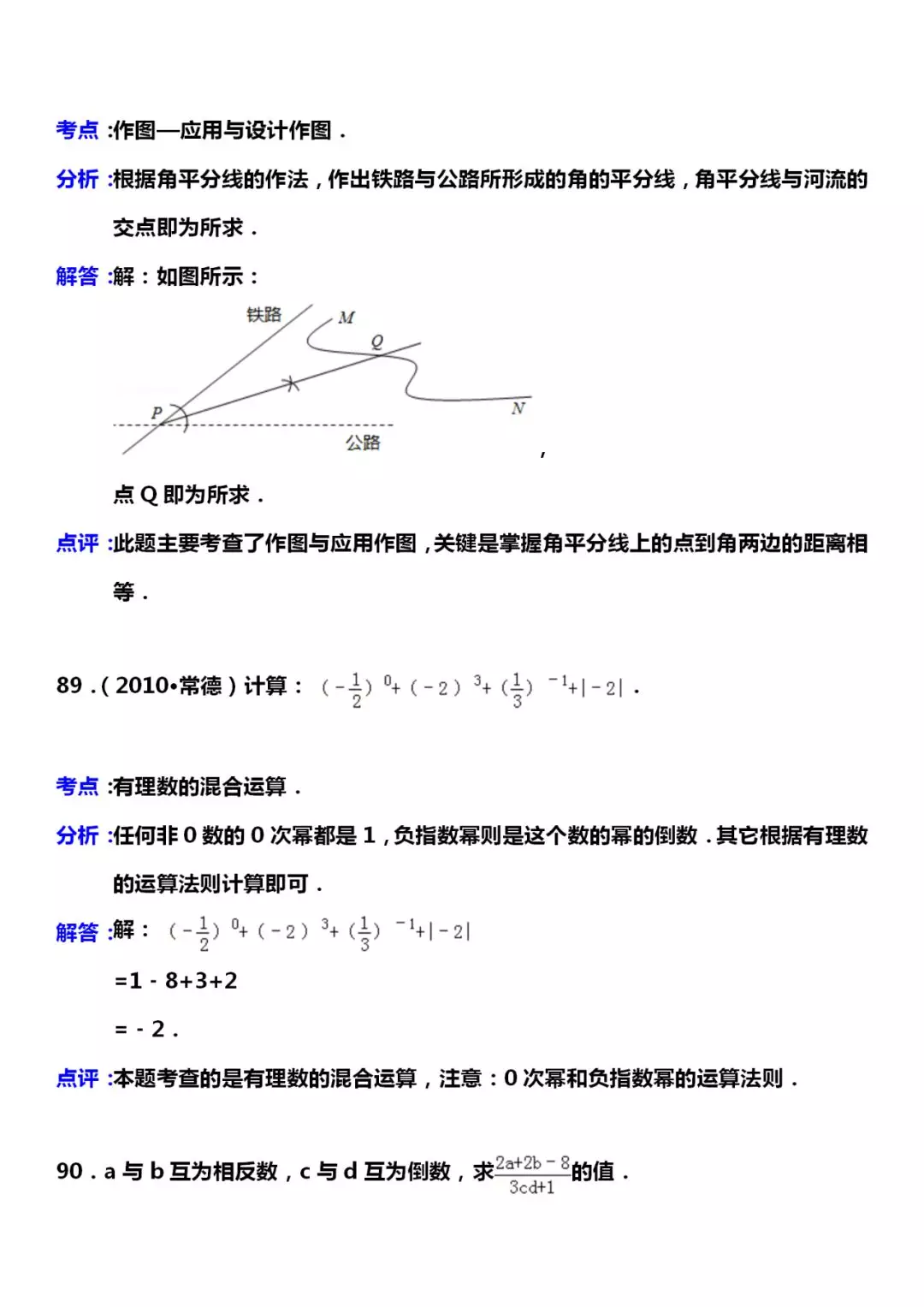数学|七年级数学：常考试题题型总结，考点专题、解答分析，为孩子收藏