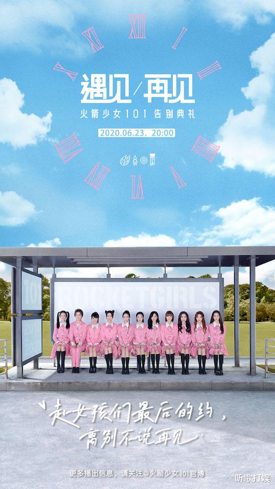 火箭少女101:火箭少女101发布告别专辑,最后一支单曲中的那串数字,寓意深刻